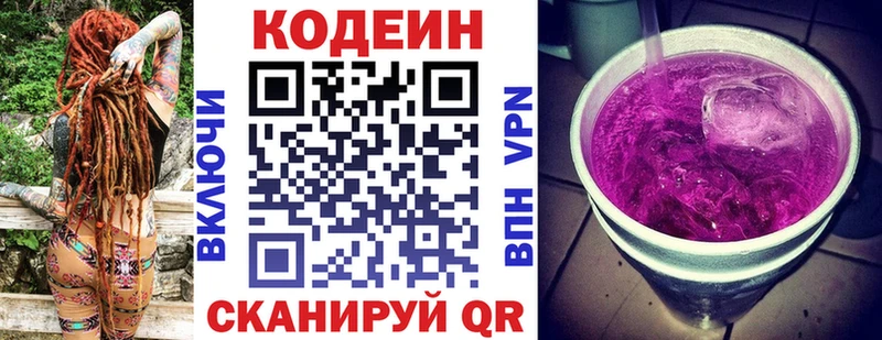 Кодеин напиток Lean (лин)  Купить  Калининец 